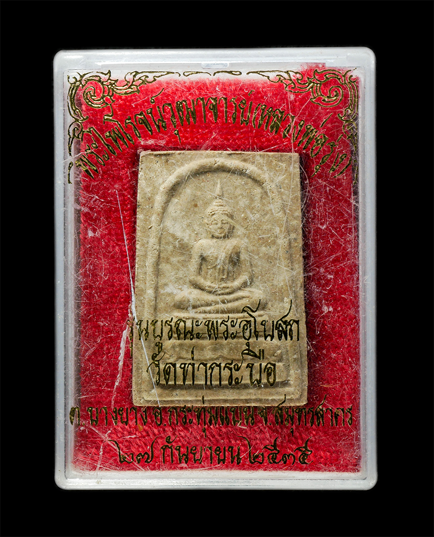 2569-06-03 (164)bp.jpg - พระสมเด็จพระประธาน หลวงพ่อรุ่ง วัดท่ากระบือ ต.บางยาง อ.กระทุ่มแยน จ.สมุทรสาคร ปี2535 เนื้อผงพุทธคุณ ผงว่าน #2 พิธีปลุกเสก วันอาทิตย์ที่ 27 กันยายน 253 [..] | https://kamulet.in.th